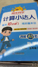 陽(yáng)光同學(xué) 2025秋新版計(jì)算小達(dá)人五年級(jí)上冊(cè)數(shù)學(xué)北師版思維訓(xùn)練 小學(xué)5年級(jí)同步教材口算速算天天練計(jì)算能手專項(xiàng)練習(xí)冊(cè) 曬單實(shí)拍圖