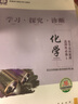 2025秋 北京西城學(xué)習探究診斷 高一高二上下冊 語(yǔ)文數學(xué)英語(yǔ)物理化學(xué)政治歷史地理生物 必修 選擇性必修第一二三冊 必修1234上下 學(xué)探診第16版 高二上冊  化學(xué)選擇性必修1【16版】 曬單實(shí)拍圖