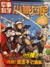 包郵 小哥白尼軍事科學(xué)畫(huà)報雜志 6-15歲科普知識期刊 2026年1月起訂閱 1年共12期 中小學(xué)生軍事科技興趣培養 智力開(kāi)發(fā)讀少兒科普 小學(xué)生興趣閱讀期刊 雜志鋪旗艦店非合訂本過(guò)期刊 曬單實(shí)拍圖