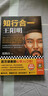 知行合一王陽明（百萬讀者的心學(xué)入門書！度陰山力作，樊登、書單來了等推薦?。┬吕习姹净彀l(fā) 曬單實拍圖