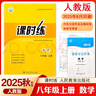 2025秋上冊25春下冊】人教版初中課時練同步學歷案8八年級初二上下冊同步練習冊語文數(shù)學英語生物地理歷史道德與法治物理部編全套k 物理 八年級上 曬單實拍圖