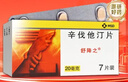[舒降之]辛伐他汀片 20mg*7片 10盒裝 正品保障 曬單實(shí)拍圖