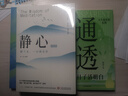 【當當 正版】上岸 戰勝心理內耗 通透 告別焦慮溫暖治愈自律成功勵志激勵自我 【3冊】上岸+通透+靜心 曬單實(shí)拍圖