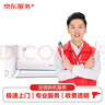 【京東服務(wù)+】空調拆機服務(wù)（整機）P=2.5P/3P 曬單實(shí)拍圖