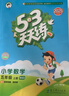 2025秋季53天天練小學(xué)數(shù)學(xué)五年級(jí)上冊(cè)BSD北師大版五三天天練5 3天天練5.3天天練5·3天天練學(xué)霸培優(yōu)學(xué)霸提優(yōu) 曬單實(shí)拍圖