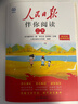 當當2026春2025秋人民日報伴你閱讀小學(xué)一二三四五六年級上冊下冊人民日報教你寫(xiě)好文章伴你讀寫(xiě)作作文素材積累 26春人民日報伴你閱讀（2年級下） 曬單實(shí)拍圖