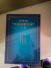 中國思想史論 李澤厚作品  精裝32開(kāi) 函套 三冊 古代思想 近代思想 現代思想 三聯(lián)書(shū)店出版 曬單實(shí)拍圖