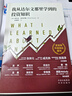 我從達爾文那里學(xué)到的投資知識2024麥肯錫年度商業(yè)圖書(shū)外網(wǎng)評分超高被認為值得一讀的投資類(lèi)書(shū)籍中譯出版社投資理財書(shū)籍 曬單實(shí)拍圖