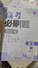 2026高考必刷題 物理合訂本 （通用版） 高考總復習 高三復習資料 理想樹(shù)圖書(shū) 曬單實(shí)拍圖