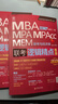 2026版精點(diǎn)教材 MBA/MPA/MPAcc 199管理類(lèi)聯(lián)考與經(jīng)濟類(lèi)聯(lián)考 邏輯精點(diǎn) 趙鑫全 總第17版 (全新贈送價(jià)值1180元的全書(shū)學(xué)習備考課程) 曬單實(shí)拍圖