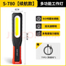 斯奈夫 SNUFF汽修工作燈超長(cháng)續航強光充電修車(chē)機修cob手持式防摔led汽車(chē)維修燈 S-780續航款 6000毫安【可工作9小時(shí)】 曬單實(shí)拍圖