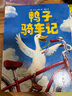 【當當】當當鴨子騎車(chē)記（全2冊） 曬單實(shí)拍圖