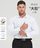 帝賓澤大碼白襯衫男長(cháng)袖商務(wù)休閑胖子加肥加大寬松棉質(zhì)通勤西裝襯衣男 曬單實(shí)拍圖