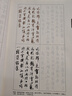 硬筆書(shū)法臨古描摹練習系列《蜀素帖》（行書(shū)）盧中南主編硬筆書(shū)法字帖培訓教材? 鋼筆臨古帖一字一臨繁簡(jiǎn)對照學(xué)生入門(mén) 曬單實(shí)拍圖