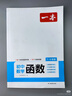 一本初中數學(xué)函數（涵蓋7-9年級）2026版數學(xué)思維訓練必刷題七八九年級函數?？贾R題型真題專(zhuān)項訓練 曬單實(shí)拍圖