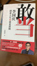 敢當:李國慶創(chuàng  )業(yè)人生和商業(yè)邏輯 李國慶首次講述連續創(chuàng  )業(yè)史！俞敏洪、周鴻祎、張朝陽(yáng)、劉潤等聯(lián)合推薦！ 曬單實(shí)拍圖