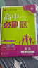 【高一上冊自選】2026新教材版 高中必刷題必修一人教版 高一必修第一1冊同步教材高考必刷題高中練習冊 【必修一二合訂】英語(yǔ)·人教版 新高考 曬單實(shí)拍圖