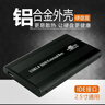 連拓 移動(dòng)硬盤(pán)盒2.5英寸IDE并口 USB2.0筆記本硬盤(pán)外置盒硬盤(pán)殼 固態(tài)機械ssd硬盤(pán)盒子 E130新 曬單實(shí)拍圖