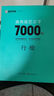 墨點(diǎn)字帖 荊霄鵬行楷通用規范漢字7000字（視頻版）學(xué)生成人初學(xué)者臨摹描紅練字帖硬筆書(shū)法練習手寫(xiě)體鋼筆字帖圖書(shū)開(kāi)工開(kāi)學(xué)季   曬單實(shí)拍圖