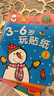 星星舟兒童專(zhuān)注力貼紙書(shū)3-6歲玩具早教粘貼畫(huà)男孩女孩兒童生日禮物 曬單實(shí)拍圖
