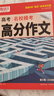 2026新 騰遠高考解題達人高考題型專(zhuān)項練習 騰遠高考 英語(yǔ)高分作文+英語(yǔ)讀后續寫(xiě)2本【全國版】 騰遠高考必刷題分題型訓練 曬單實(shí)拍圖