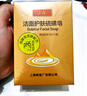 上海香皂硫磺皂潔面洗澡洗頭洗面沐浴弱酸性無(wú)皂基洗臉皂女士專(zhuān)用120g 曬單實(shí)拍圖