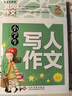 小學生黃岡作文大全（套裝8冊）想象+寫人+敘事+寫景+狀物+讀后感+抒情+作文修辭手法句子積累 小學生作文大全3-4-5-6年級同步素材優(yōu)秀輔導教材提升6-12歲 曬單實拍圖
