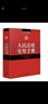 人民法庭實(shí)用手冊 2025年版 含新司法解釋 司法政策 人民法庭辦案實(shí)用手冊 法律實(shí)務(wù)工具書(shū) 人民法院出版社 9787510944451 曬單實(shí)拍圖