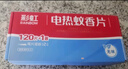 彩虹電熱蚊香片(滅蚊片)驅蚊片防蚊片殺蚊片加熱器家用無(wú)味120片+1器 曬單實(shí)拍圖