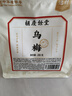 胡慶余堂烏梅200克酸梅湯原料包烏梅茶烏梅泡水花果養生茶干制烏梅湯泡水養生茶花果茶酸梅湯原料包原材料 曬單實(shí)拍圖
