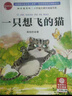 萬(wàn)物復書(shū)25秋二年級 玩具醫院大頭兒子和小頭爸爸 一只想飛的貓精編注音版 歪腦袋木頭樁精編注音版 池塘邊的花斑貓小巴掌童話(huà) 三毛流浪記全集上下正版贈導讀單 二年級6本組合+導讀單 曬單實(shí)拍圖