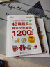 新東方 40篇短文背完小學(xué)英語(yǔ)1200詞 語(yǔ)境記憶法輕松背詞 曬單實(shí)拍圖