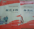 朝花夕拾+西游記 七年級上冊必讀課外書(shū) 七年級上冊全套人教版教材配套 魯迅原著(zhù)必讀正版（贈名師視頻課） 曬單實(shí)拍圖