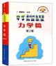 中學(xué)奧林匹克競賽物理教程：力學(xué)篇（第2版） 曬單實(shí)拍圖