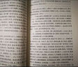 25版大字版 鄉土中國 語(yǔ)文閱讀推薦叢書(shū) 費孝通 高中 高一 課標 課外閱讀 暑期閱讀 學(xué)生閱讀 人民文學(xué)出版社 曬單實(shí)拍圖