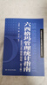 六西格瑪管理統計指南——MINTAB使用指導（第3版）（中國質(zhì)量協(xié)會(huì )六西格瑪黑帶注冊考試參考用書(shū)） 曬單實(shí)拍圖