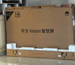 華為Vision智慧屏 5 85英寸 鴻蒙AI搜片 Super MiniLED鴻鵠畫質(zhì)國(guó)家補(bǔ)貼MateTV同源靈犀遙控平板電視機(jī) 曬單實(shí)拍圖