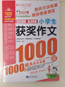 獲獎作文1000篇小學(xué)生優(yōu)秀作文大全三四五六年級作文書(shū)素材范文 小學(xué)生獲獎作文1000篇 無(wú)規格 曬單實(shí)拍圖