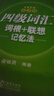 劉曉艷英語(yǔ)四六級英語(yǔ)四級劉曉燕就這樣過(guò)英語(yǔ)四級劉曉燕記單詞教你閱讀聽(tīng)力寫(xiě)作翻譯大雁帶你學(xué)英語(yǔ) 自營(yíng)旗艦店 【備考12月】就這樣過(guò)英語(yǔ)四級 曬單實(shí)拍圖