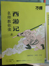 【無(wú)刪減】萬(wàn)唯名師教你讀朝花夕拾魯迅西游記原著(zhù)正版初一七年級上下冊必讀課外閱讀書(shū)籍駱駝祥子鋼鐵是怎樣煉成的初中必讀十二本 七年級 7年級必讀【朝花夕拾+西游記】 曬單實(shí)拍圖