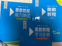 奧數教程 七年級（第八版）套裝（教程+能力測試+學(xué)習手冊） 曬單實(shí)拍圖