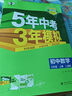 曲一線(xiàn) 初中數學(xué) 七年級上冊 人教版 2025秋初中同步練習 5年中考3年模擬五三 曬單實(shí)拍圖