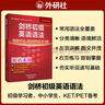 劍橋初級英語語法（劍橋“英語在用”English in Use叢書 第三版中文版） 曬單實拍圖