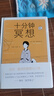 【新華書(shū)店正版】 十分鐘冥想(精) 安迪·普迪科姆 比爾蓋茨的冥想入門(mén)書(shū) 緩解壓力抑郁焦慮精神疲勞治療 心理學(xué) 機械工業(yè)出版社 曬單實(shí)拍圖