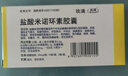【原研藥】玫滿 鹽酸米諾環(huán)素膠囊 50mg*20粒/盒 曬單實拍圖