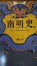南明史（全2冊）（看盡人性的荒唐！中國國家圖書(shū)獎，新老版本隨機發(fā)貨，讀客輕學(xué)術(shù)文庫） 曬單實(shí)拍圖