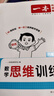 一本小學數(shù)學思維訓練六年級 2026版奧數(shù)訓練舉一反三計算能力應用題變式題組滿分專項練習冊天天練 曬單實拍圖