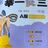 新概念小學(xué)數學(xué)舉一反三1年級精講精練（A+B+C版全3冊）全國通用奧數思維訓練競賽習題 人教版一年級同步奧賽培優(yōu)教程題練習冊 曬單實(shí)拍圖