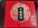 稻香村（DXC）月餅禮盒 中秋大禮包蛋黃蓮蓉迎月納福895g 曬單實(shí)拍圖