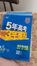 曲一線 高一上高中物理必修第一冊人教版（不適合江蘇北京）新教材2026高中同步5年高考3年模擬五三 曬單實拍圖